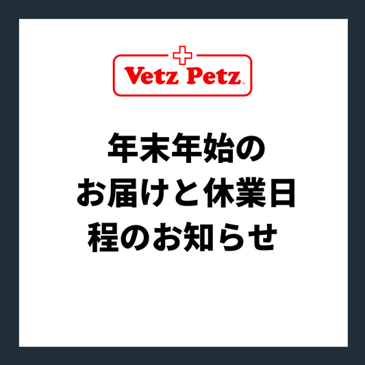 年末年始休業のお知らせ