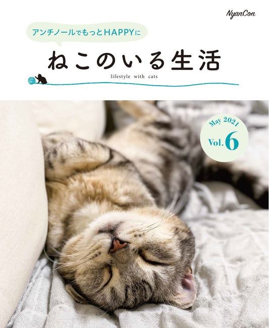 【獣医師監修】ねこのいる生活Vol.6 猫の特発性膀胱炎はどんな病気？