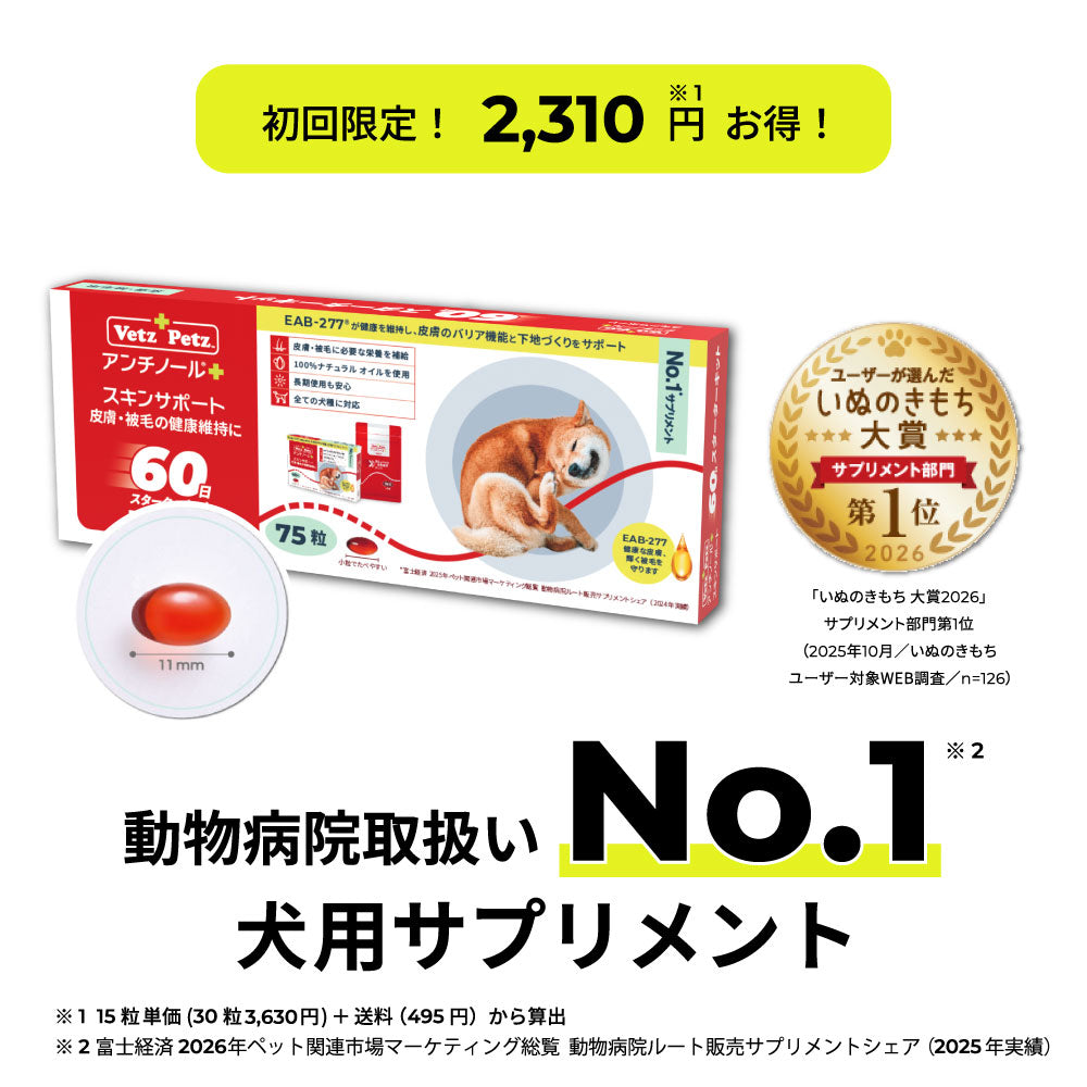 アンチノール®プラス スキンサポート 100%ナチュラルサプリメントで