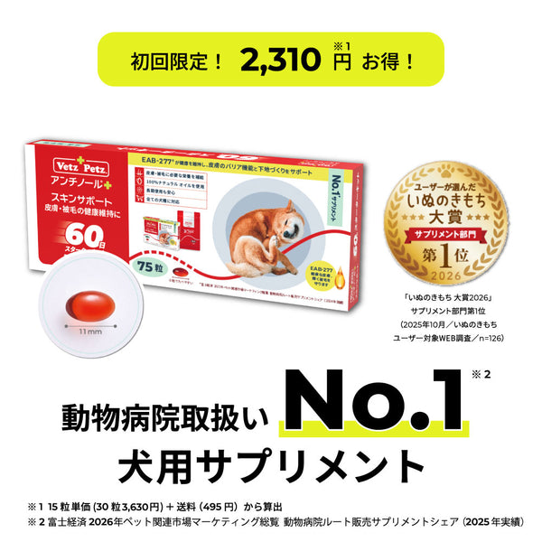 アンチノール® スキンサポート® 60日スターターキット – ベッツペッツ