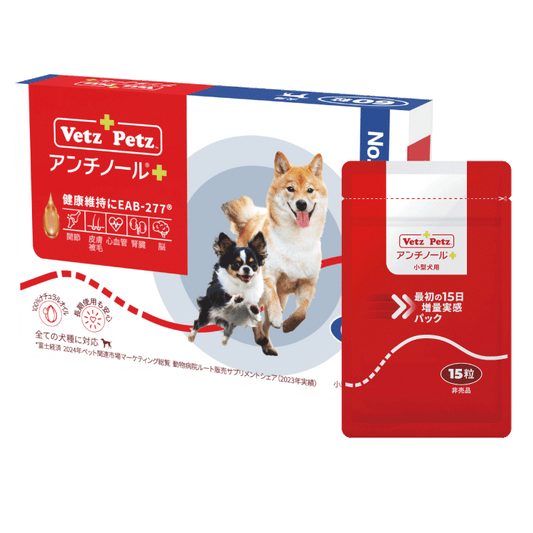 Vetz Petz アンチノール 90粒✖️6箱 初回購入特典】60日スターターキット(犬用サプリメント