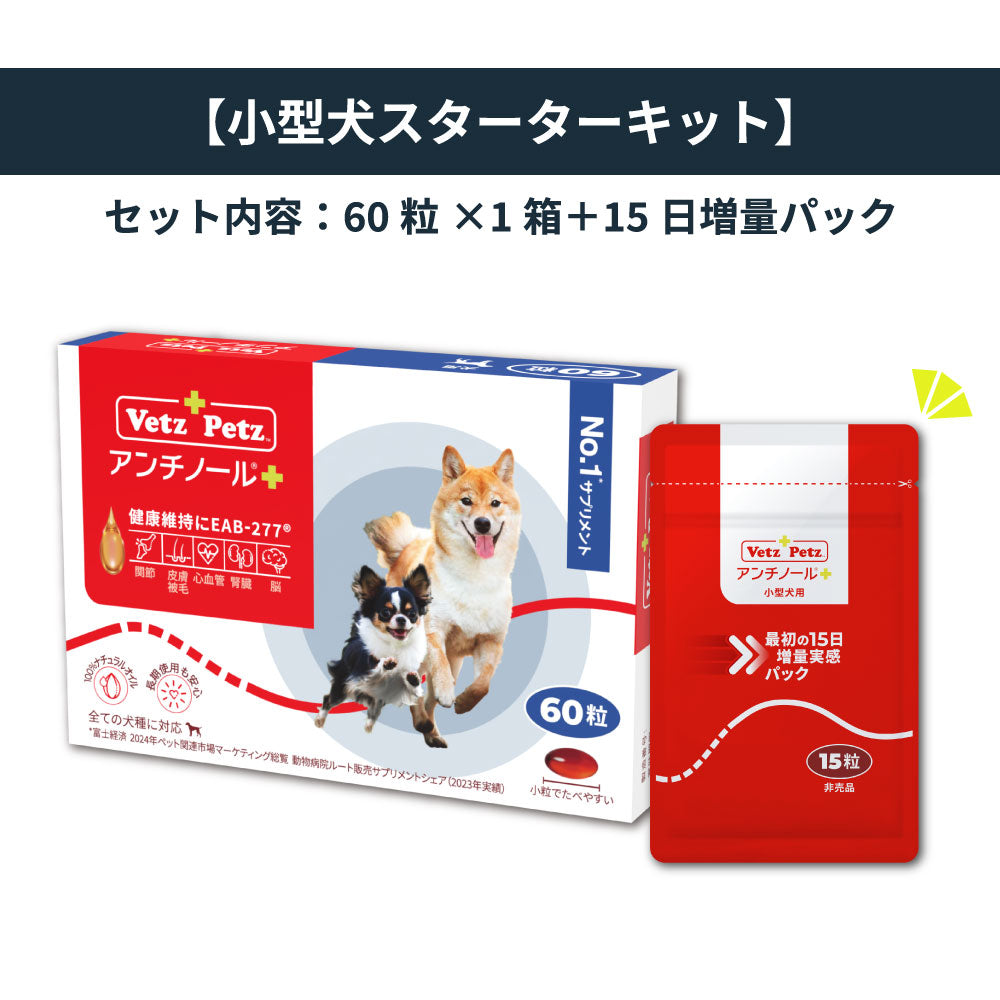 初回購入特典】60日スターターキット（犬用サプリメント） – ベッツペッツ公式サイト