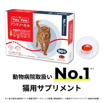 アンチノール プラス(猫用 サプリメント)