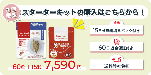 アンチノール プラス(簡単カプセル 猫用サプリメント) – ベッツペッツ