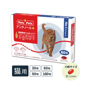 アンチノール プラス(猫用 サプリメント)