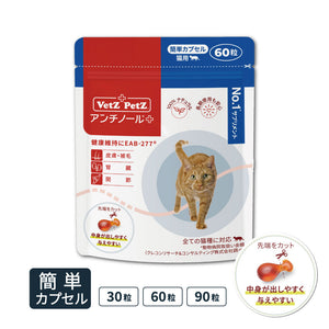 アンチノール プラス (簡単カプセル  猫用)