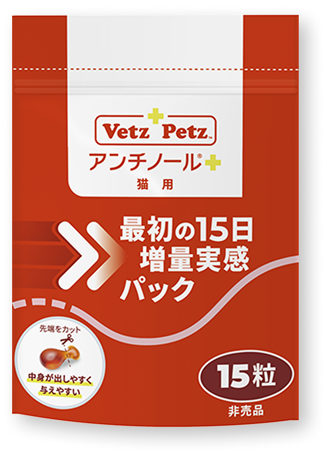 Vetz Petz アンチノール 90粒 ✖︎4箱 初回購入特典】60日スターターキット(簡単カプセル 猫用
