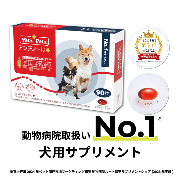 犬のサプリメント【アンチノール プラス】– ベッツペッツ公式サイト