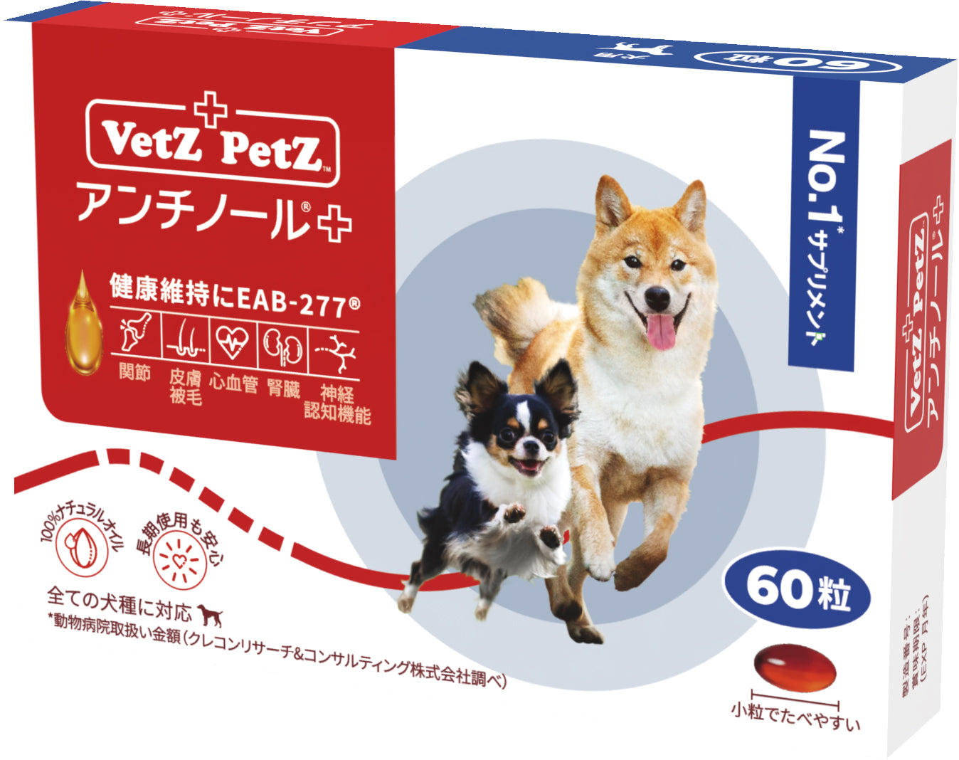 アンチノールプラス　犬用栄養補助食品　90粒×2箱犬用健康補助食品