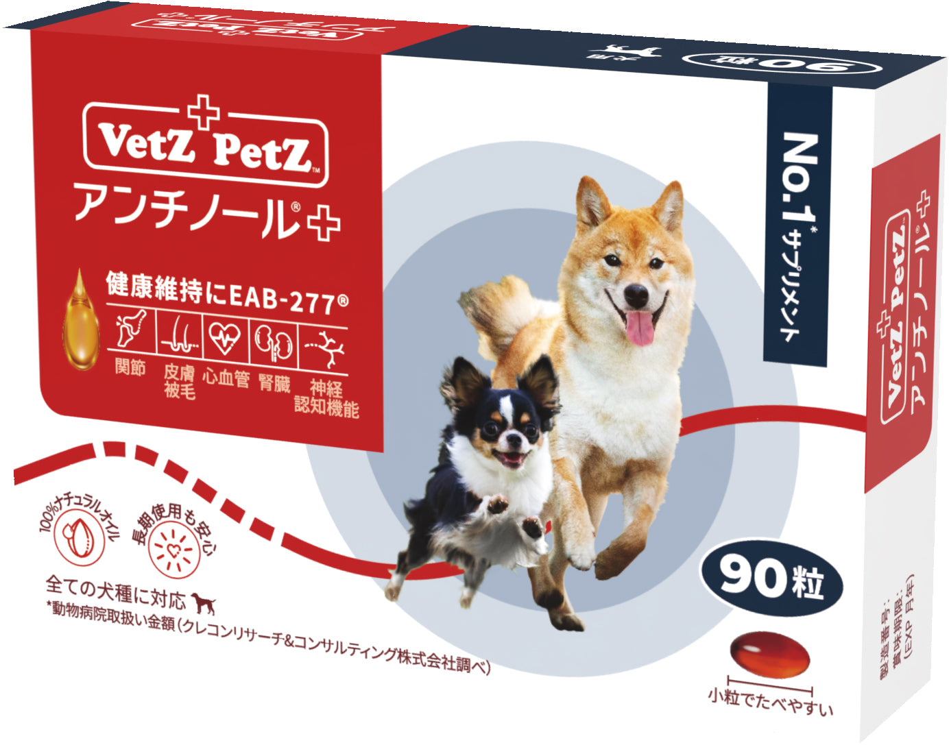 アンチノールプラス　犬用　90粒×2箱セット犬用品