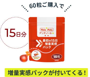 初回購入特典】60日スターターキット(簡単カプセル 猫用 初回購入特典】60日スターターキット(簡単カプセル 猫用