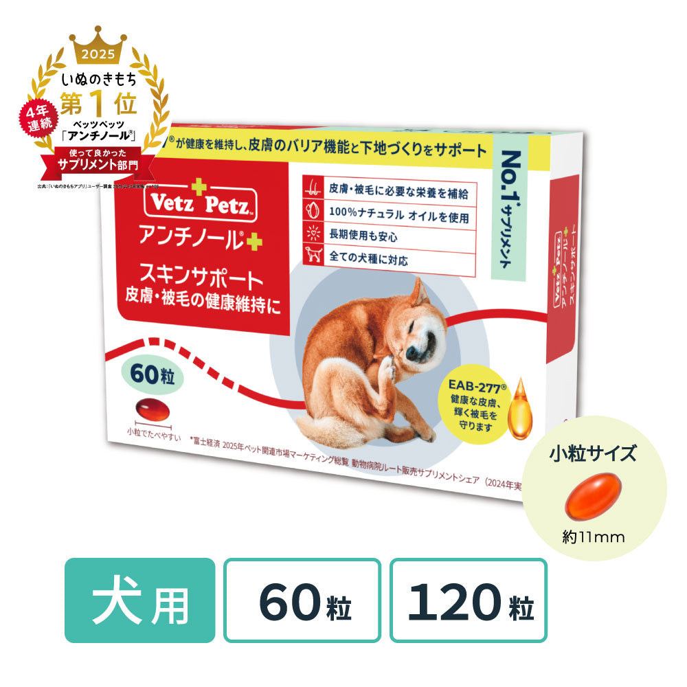 アンチノール<sup>®</sup> プラス スキンサポート