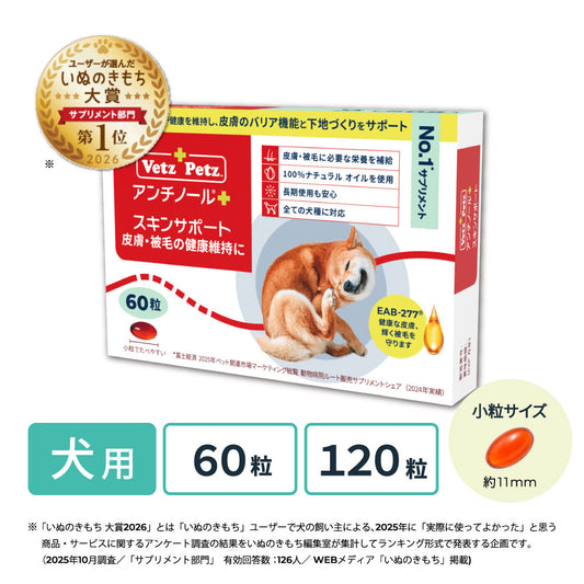 アンチノール プラス スキンサポート