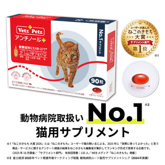 アンチノール プラス(猫用 サプリメント)