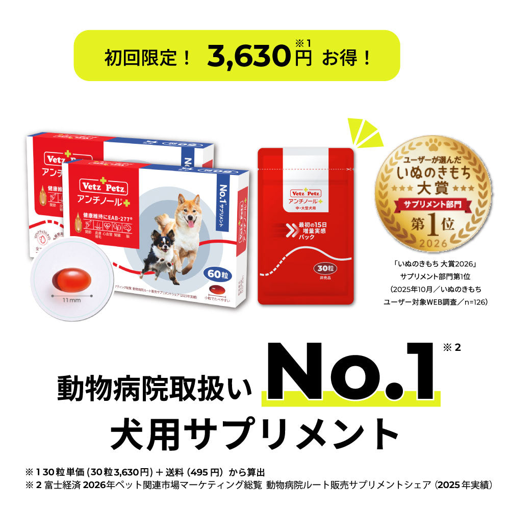 初回購入特典】60日スターターキット（犬用サプリメント