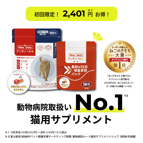 初回購入特典】60日スターターキット（簡単カプセル 猫用サプリメント