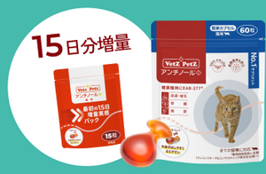 初回購入特典】60日スターターキット（簡単カプセル 猫用