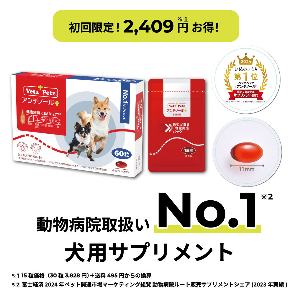 初回購入特典】60日スターターキット（犬用サプリメント） – ベッツペッツ公式サイト