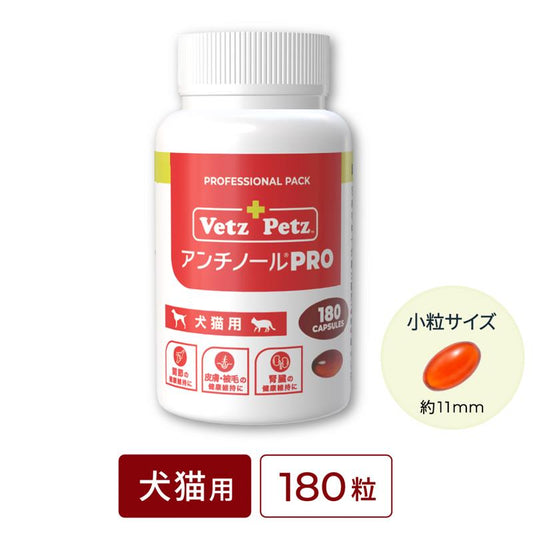 アンチノールPRO【プロフェッショナルのお客さま用】