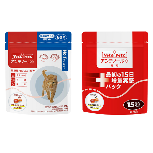 初回購入特典】60日スターターキット（簡単カプセル 猫用