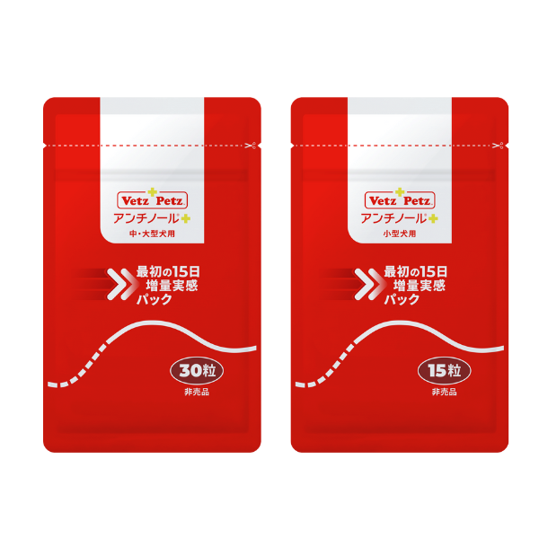 初回購入特典】60日スターターキット（犬用サプリメント