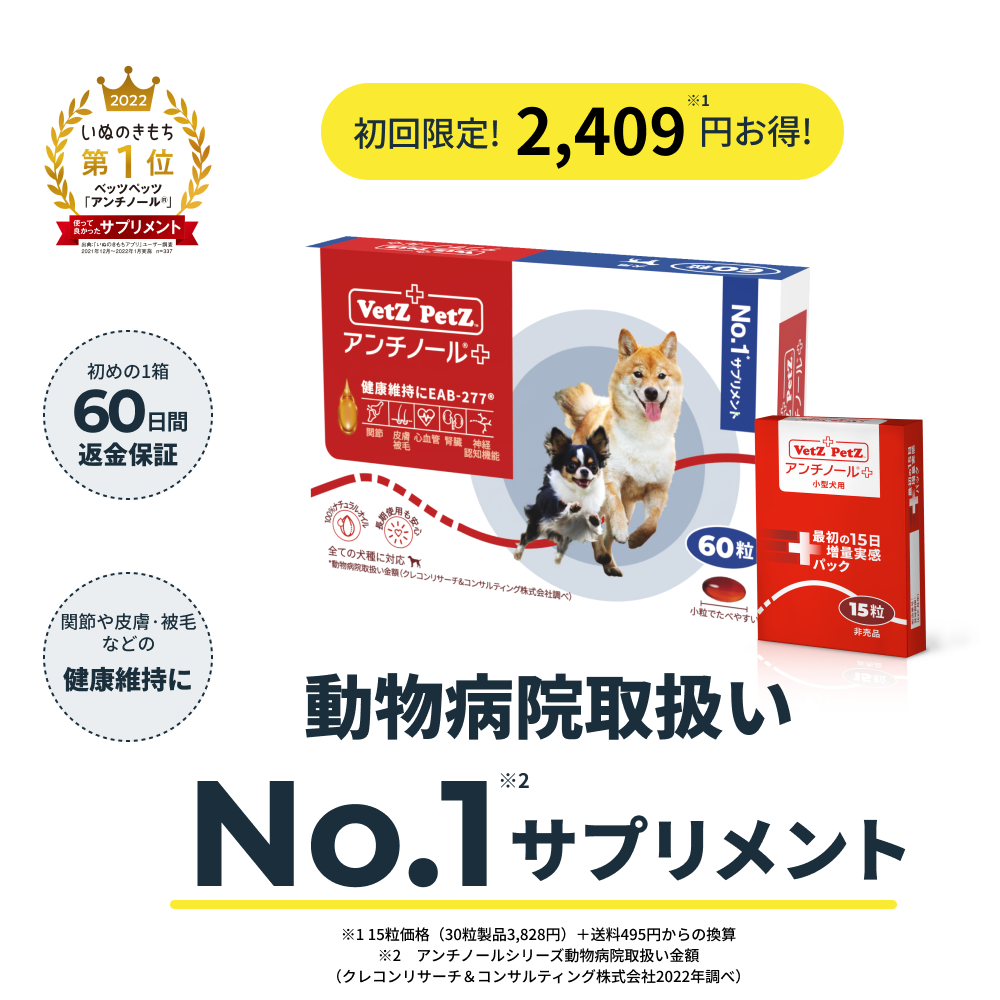 初回購入特典】60日スターターキット（犬用サプリメント ...