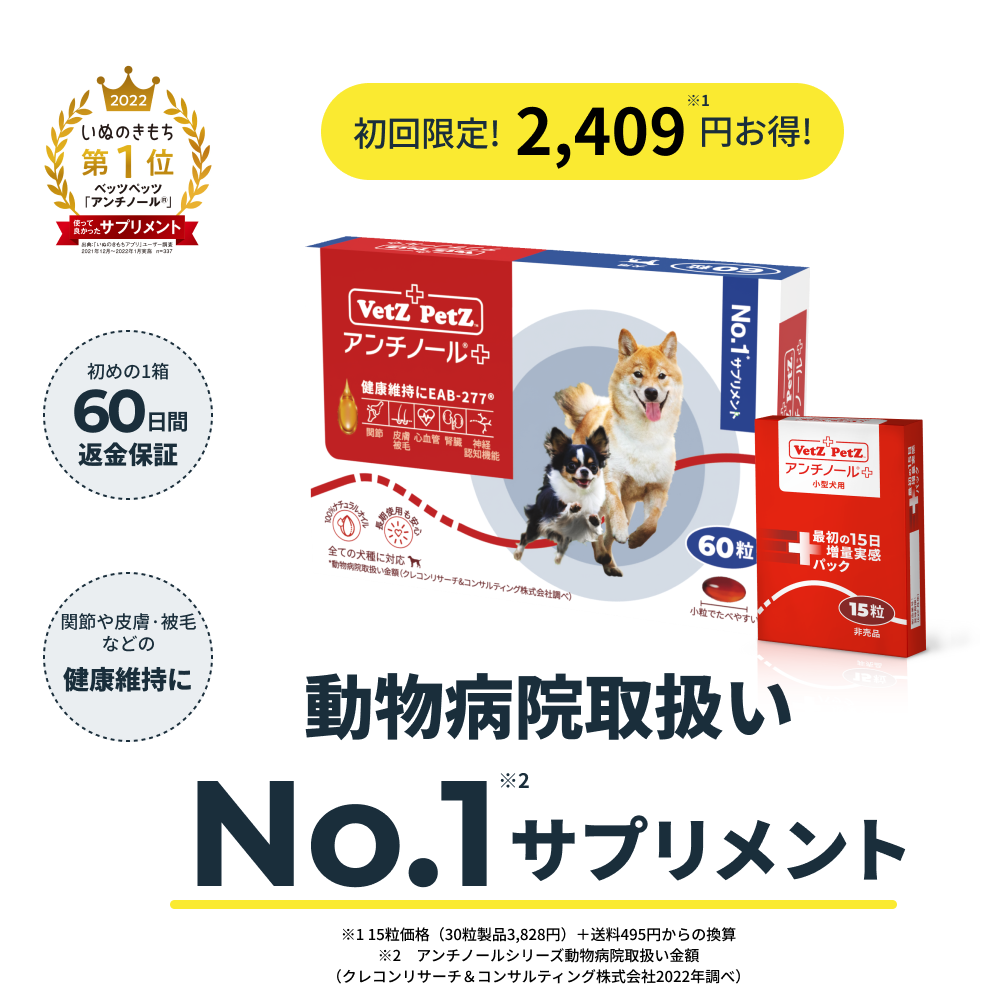 初回購入特典】60日スターターキット（犬用サプリメント