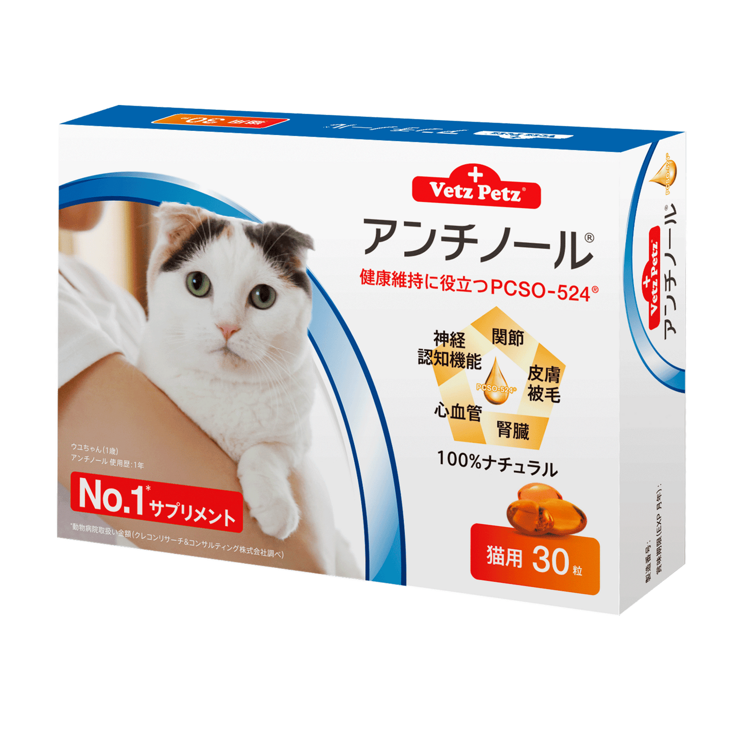 アンチノール (猫用)