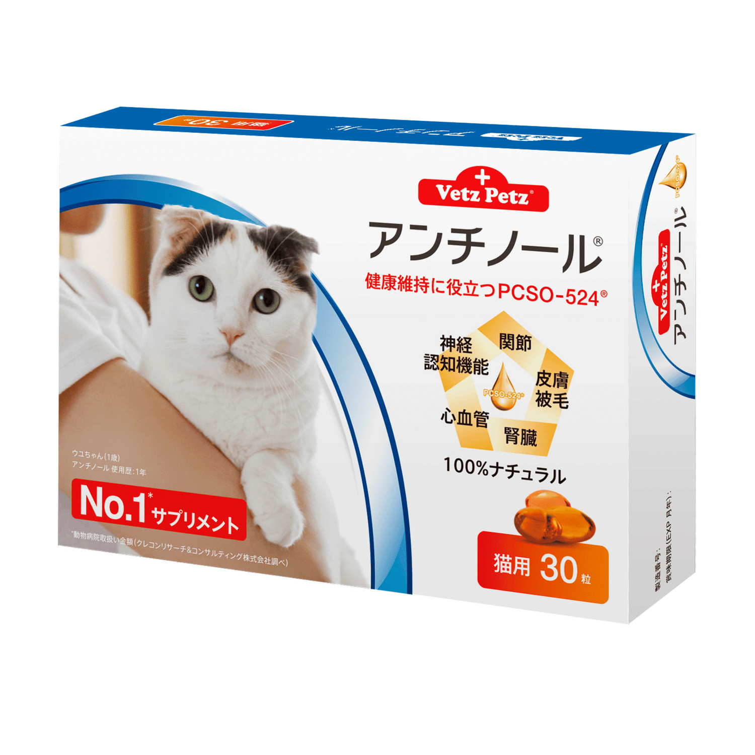 アンチノール (猫用) 動物病院取扱いNo.1サプリメント