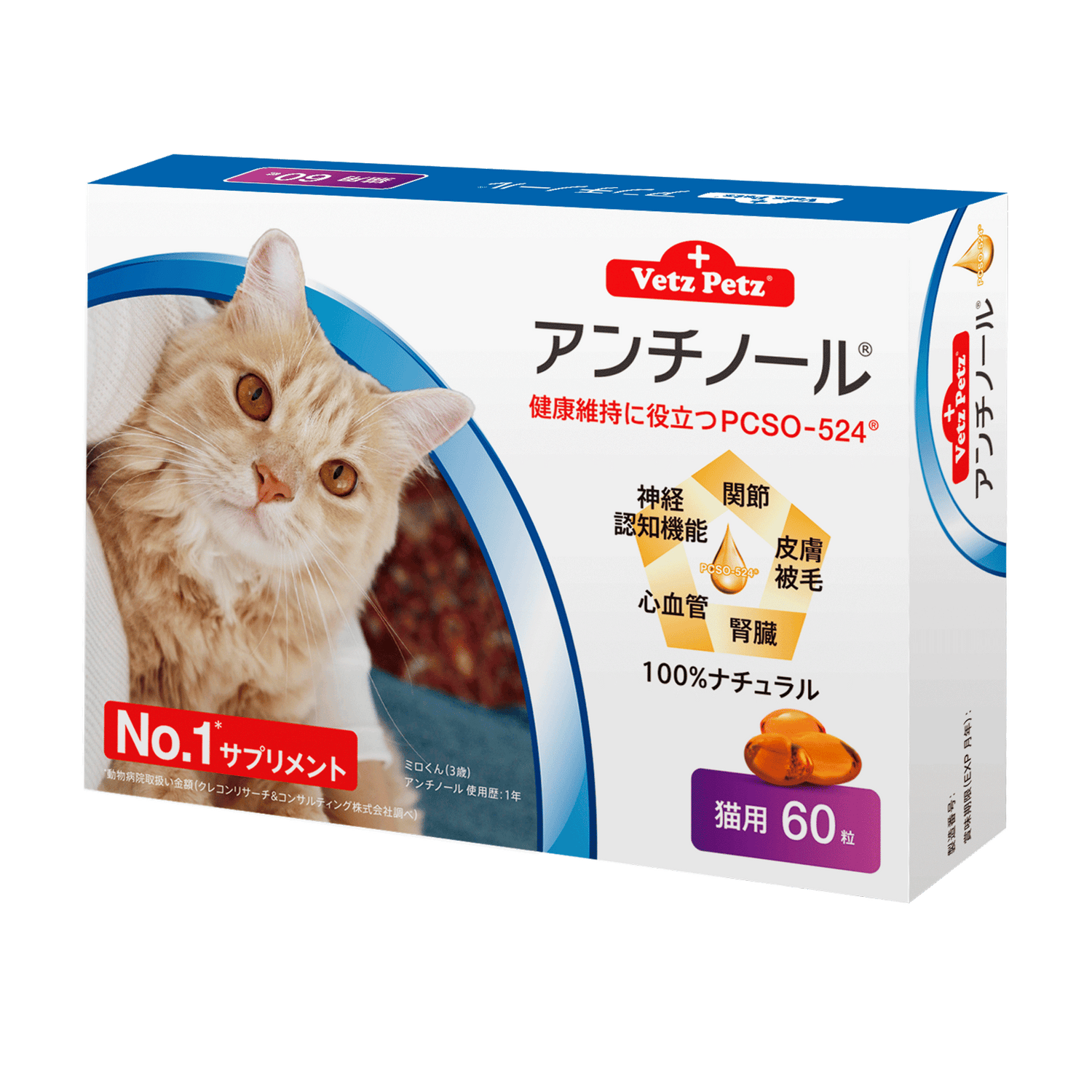 アンチノール (猫用) 動物病院取扱いNo.1サプリメント