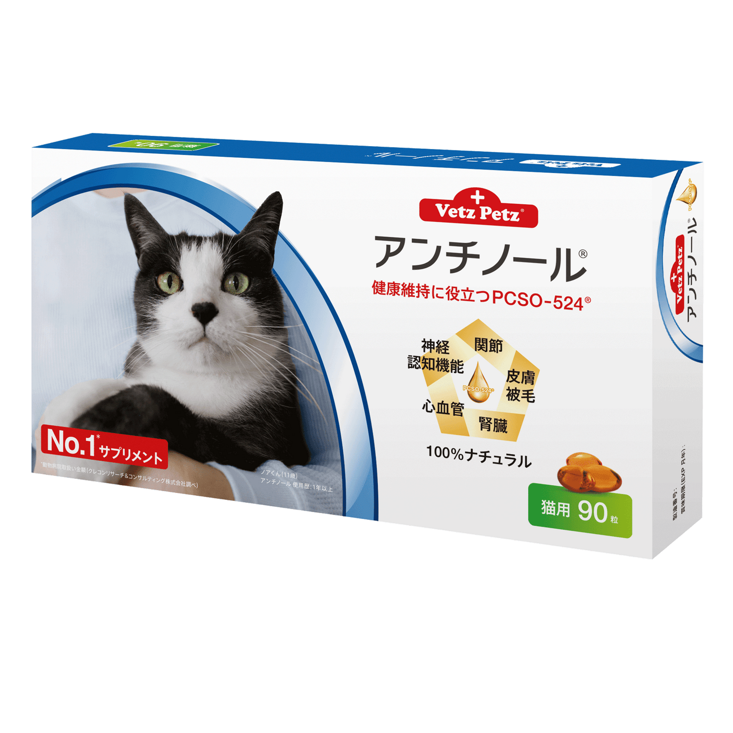 アンチノール (猫用)