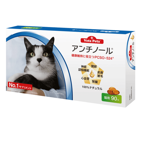 Vetz Petz アンチノール 猫用90粒 サプリメント ２箱セット② - 猫用品