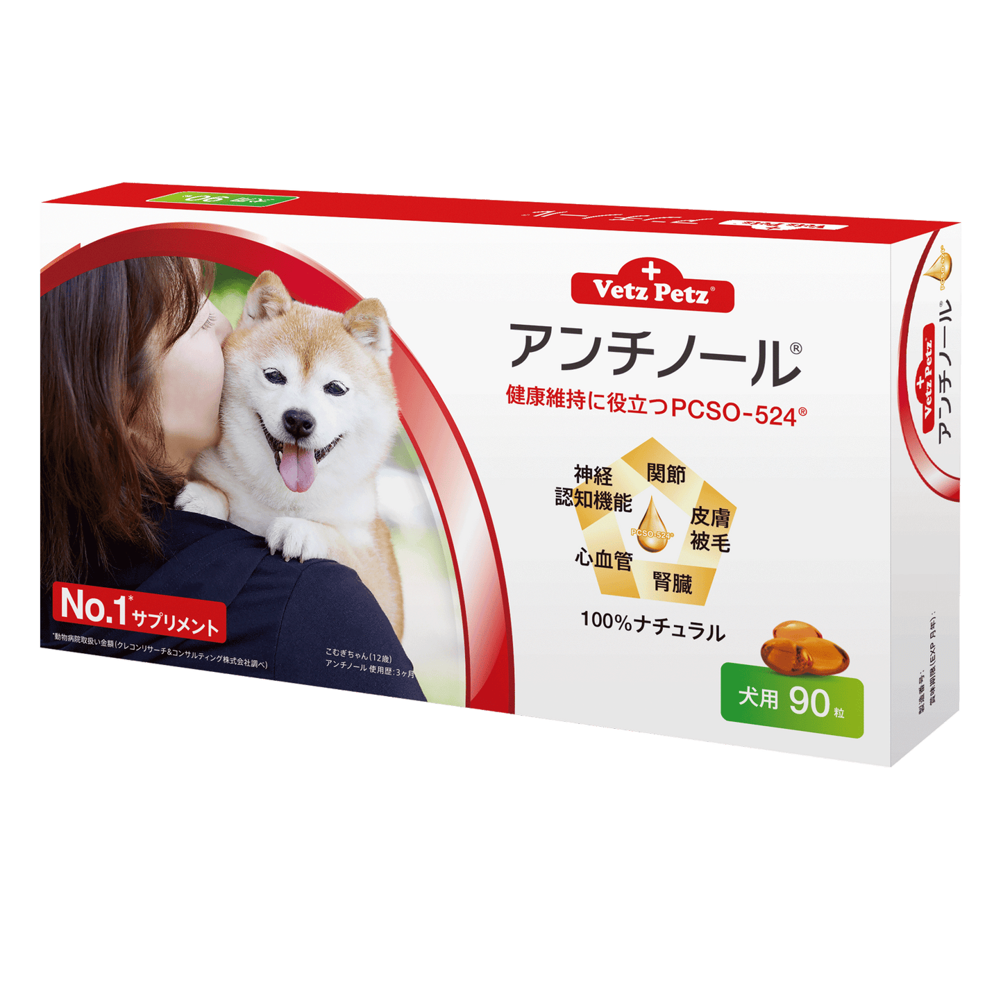 アンチノールプラス\n犬用 90粒入 \n動物病院取扱No. 1サプリメント